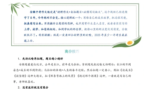 中考地区押题04：安徽秘押_中考押题2026《中考押题》系列（9科全套实时更新中）_2026版中考《作文押题系列》提醒押题+终极压题+主题密押+地区押题（语文）_2026《写作》地区押题
