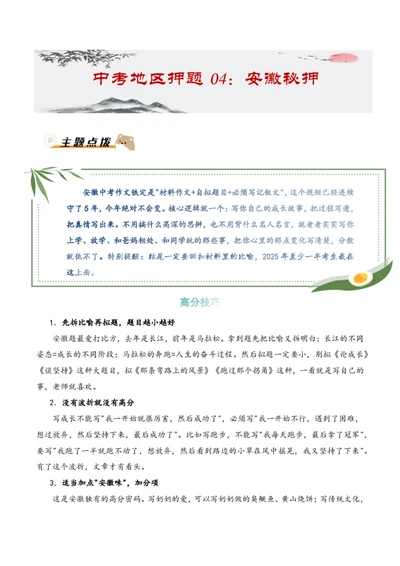中考地区押题04：安徽秘押_中考押题2026《中考押题》系列（9科全套实时更新中）_2026版中考《作文押题系列》提醒押题+终极压题+主题密押+地区押题（语文）_2026《写作》地区押题