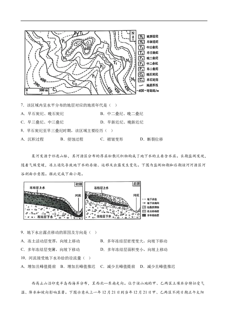 （网络参考版）黑吉辽蒙2025年高考真题地理试卷_高中三年全科资料_高中_2025年全国高考真题及答案_按地区2025年全国高考真题答案_全国2卷_地理