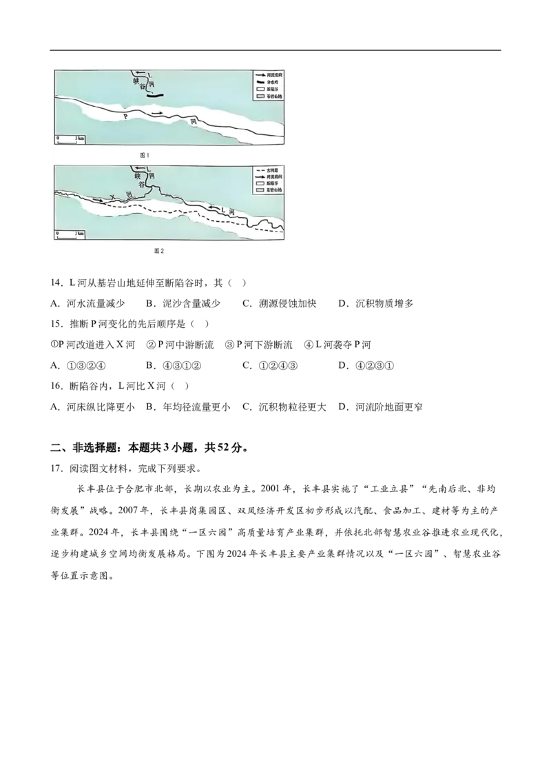 （网络参考版）黑吉辽蒙2025年高考真题地理试卷_高中三年全科资料_高中_2025年全国高考真题及答案_按地区2025年全国高考真题答案_全国2卷_地理