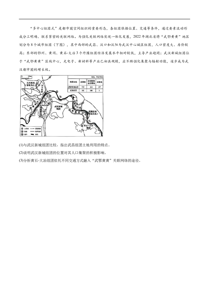 （网络参考版）黑吉辽蒙2025年高考真题地理试卷_高中三年全科资料_高中_2025年全国高考真题及答案_按地区2025年全国高考真题答案_全国2卷_地理