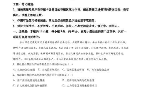 （网络参考版）黑吉辽蒙2025年高考真题地理试卷_高中三年全科资料_高中_2025年全国高考真题及答案_按地区2025年全国高考真题答案_全国2卷_地理