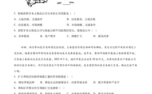 （网络参考版）黑吉辽蒙2025年高考真题地理试卷_高中三年全科资料_高中_2025年全国高考真题及答案_按地区2025年全国高考真题答案_全国2卷_地理