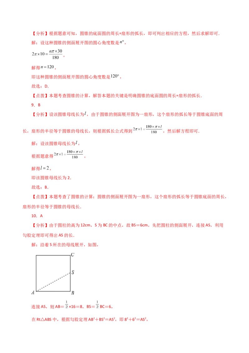 专题24.36圆锥的侧面积（分层练习）-（人教版）_人教版数学九年级上册_版本二_九年级数学上册（人教版）_专题突破练习-V4_2024版