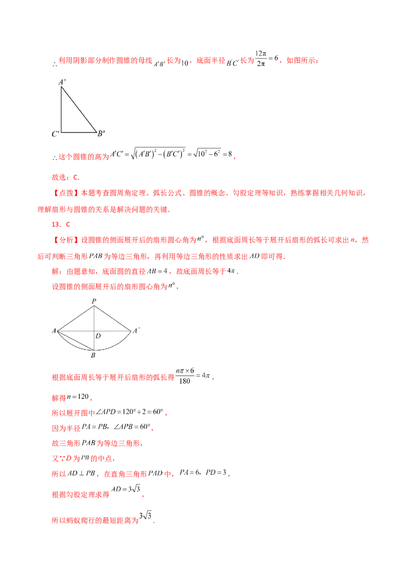 专题24.36圆锥的侧面积（分层练习）-（人教版）_人教版数学九年级上册_版本二_九年级数学上册（人教版）_专题突破练习-V4_2024版