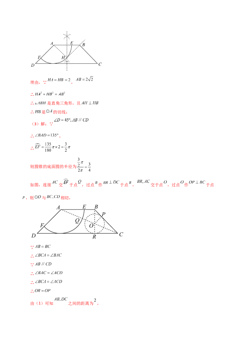 专题24.36圆锥的侧面积（分层练习）-（人教版）_人教版数学九年级上册_版本二_九年级数学上册（人教版）_专题突破练习-V4_2024版