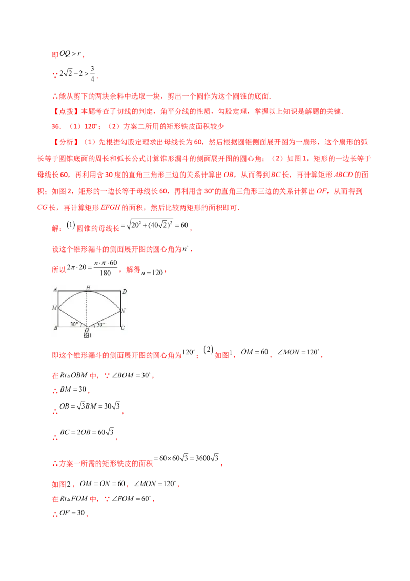 专题24.36圆锥的侧面积（分层练习）-（人教版）_人教版数学九年级上册_版本二_九年级数学上册（人教版）_专题突破练习-V4_2024版