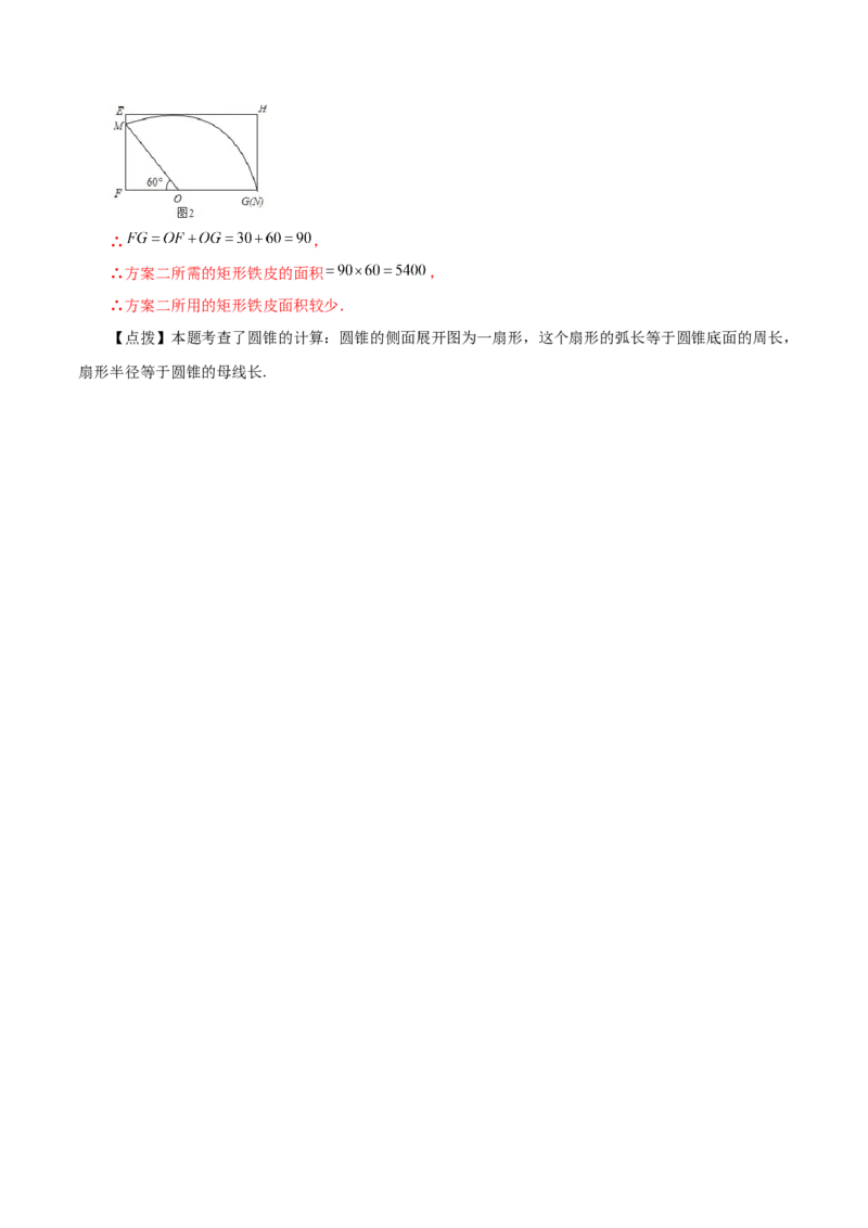 专题24.36圆锥的侧面积（分层练习）-（人教版）_人教版数学九年级上册_版本二_九年级数学上册（人教版）_专题突破练习-V4_2024版