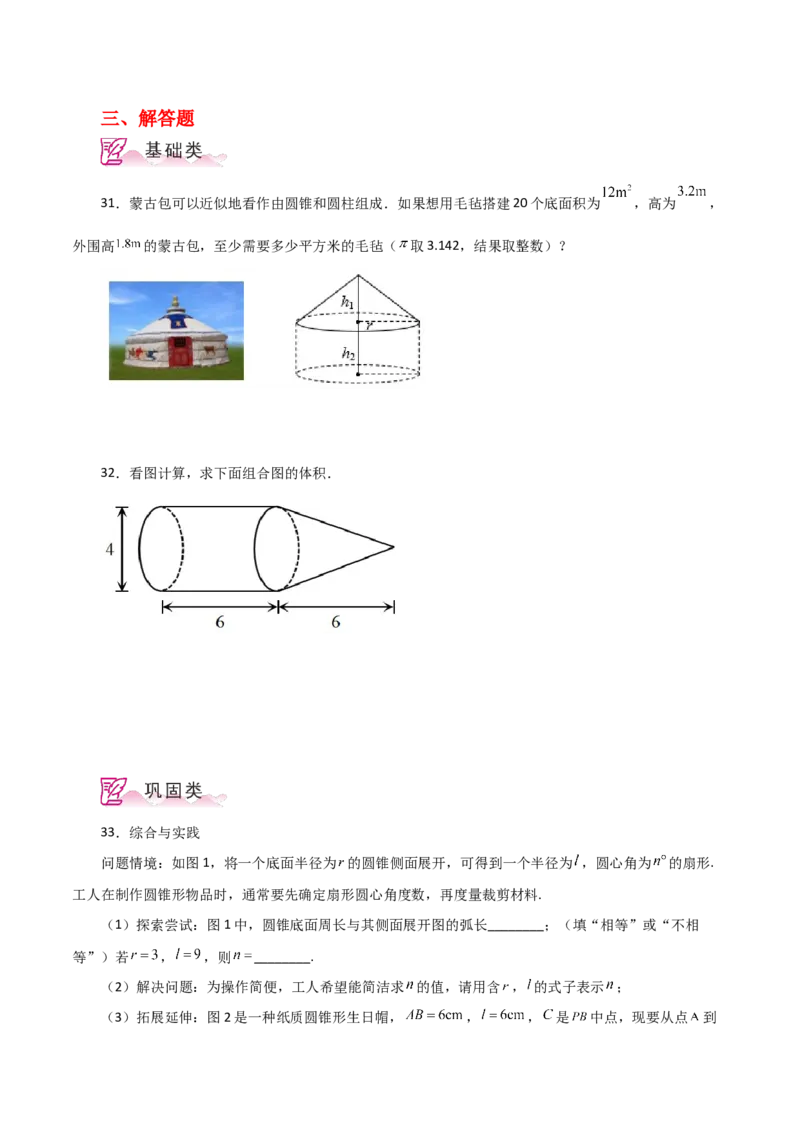 专题24.36圆锥的侧面积（分层练习）-（人教版）_人教版数学九年级上册_版本二_九年级数学上册（人教版）_专题突破练习-V4_2024版