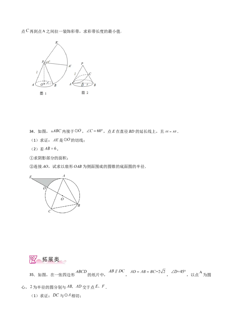 专题24.36圆锥的侧面积（分层练习）-（人教版）_人教版数学九年级上册_版本二_九年级数学上册（人教版）_专题突破练习-V4_2024版