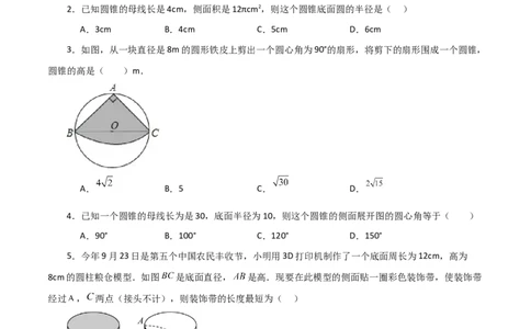 专题24.36圆锥的侧面积（分层练习）-（人教版）_人教版数学九年级上册_版本二_九年级数学上册（人教版）_专题突破练习-V4_2024版