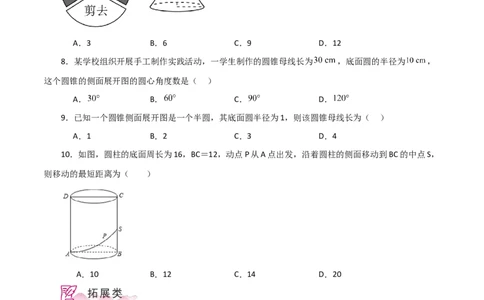 专题24.36圆锥的侧面积（分层练习）-（人教版）_人教版数学九年级上册_版本二_九年级数学上册（人教版）_专题突破练习-V4_2024版