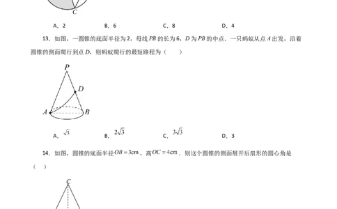 专题24.36圆锥的侧面积（分层练习）-（人教版）_人教版数学九年级上册_版本二_九年级数学上册（人教版）_专题突破练习-V4_2024版