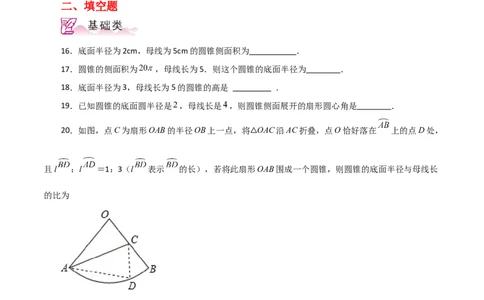 专题24.36圆锥的侧面积（分层练习）-（人教版）_人教版数学九年级上册_版本二_九年级数学上册（人教版）_专题突破练习-V4_2024版