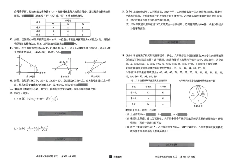 26数学中考模拟试卷安童_中考押题2026《中考押题》系列（9科全套实时更新中）_2026版初中《安童中考模拟试卷》7科全套（辽宁）_26《安童中考模拟试卷》数学