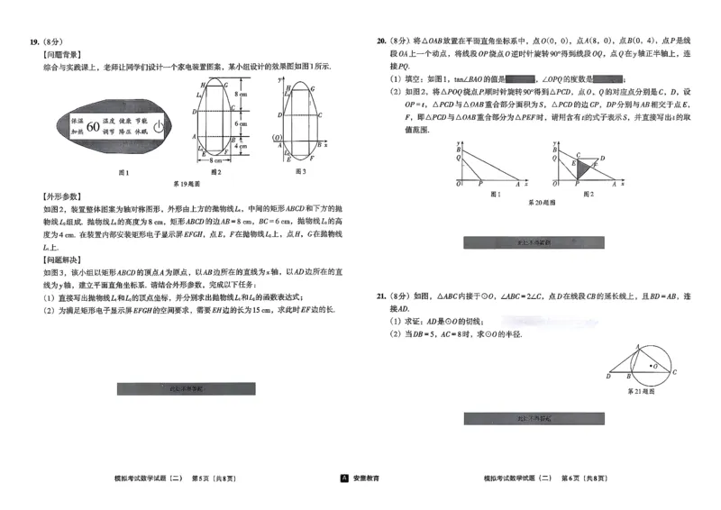 26数学中考模拟试卷安童_中考押题2026《中考押题》系列（9科全套实时更新中）_2026版初中《安童中考模拟试卷》7科全套（辽宁）_26《安童中考模拟试卷》数学