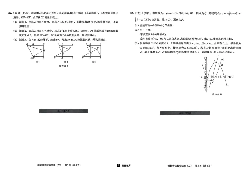 26数学中考模拟试卷安童_中考押题2026《中考押题》系列（9科全套实时更新中）_2026版初中《安童中考模拟试卷》7科全套（辽宁）_26《安童中考模拟试卷》数学