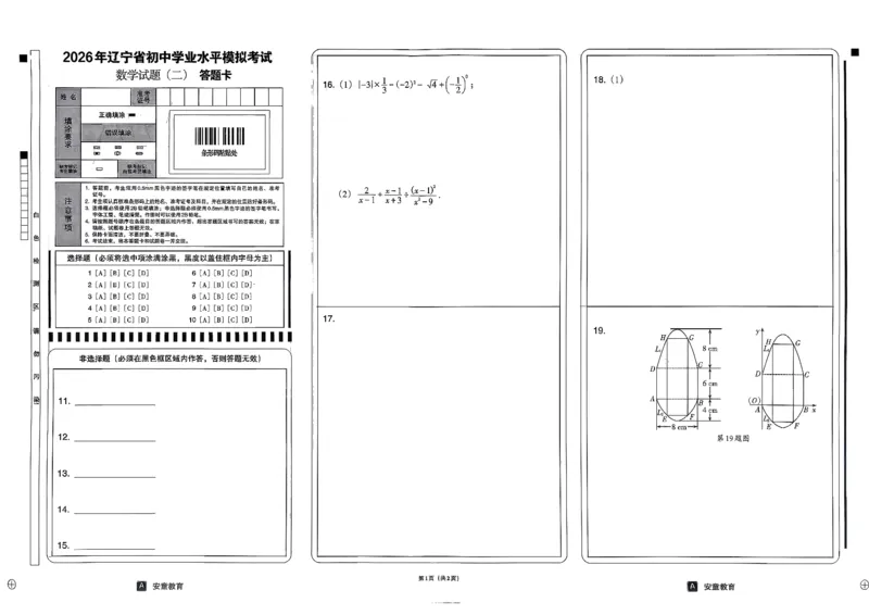 26数学中考模拟试卷安童_中考押题2026《中考押题》系列（9科全套实时更新中）_2026版初中《安童中考模拟试卷》7科全套（辽宁）_26《安童中考模拟试卷》数学