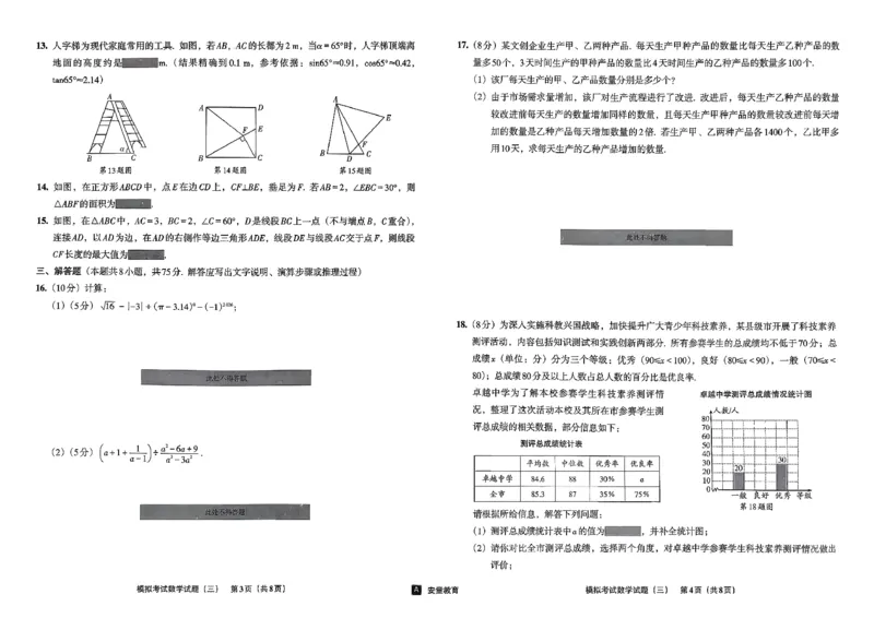 26数学中考模拟试卷安童_中考押题2026《中考押题》系列（9科全套实时更新中）_2026版初中《安童中考模拟试卷》7科全套（辽宁）_26《安童中考模拟试卷》数学
