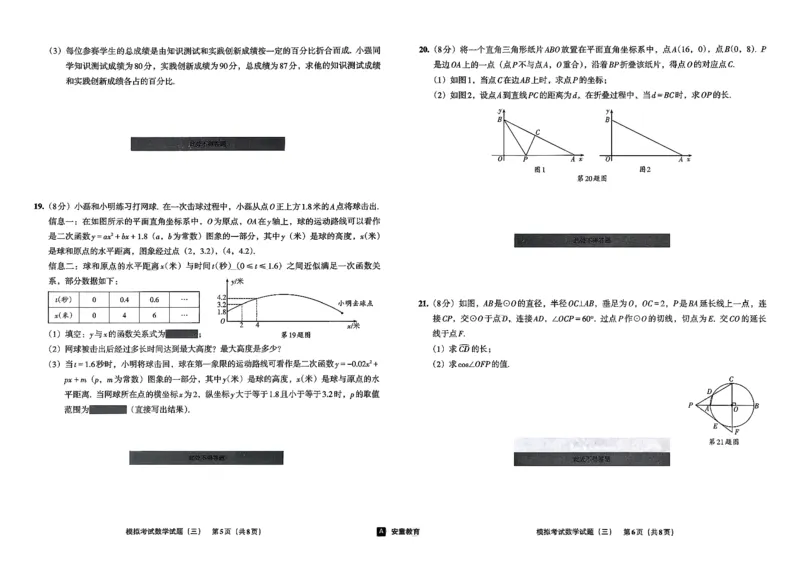 26数学中考模拟试卷安童_中考押题2026《中考押题》系列（9科全套实时更新中）_2026版初中《安童中考模拟试卷》7科全套（辽宁）_26《安童中考模拟试卷》数学