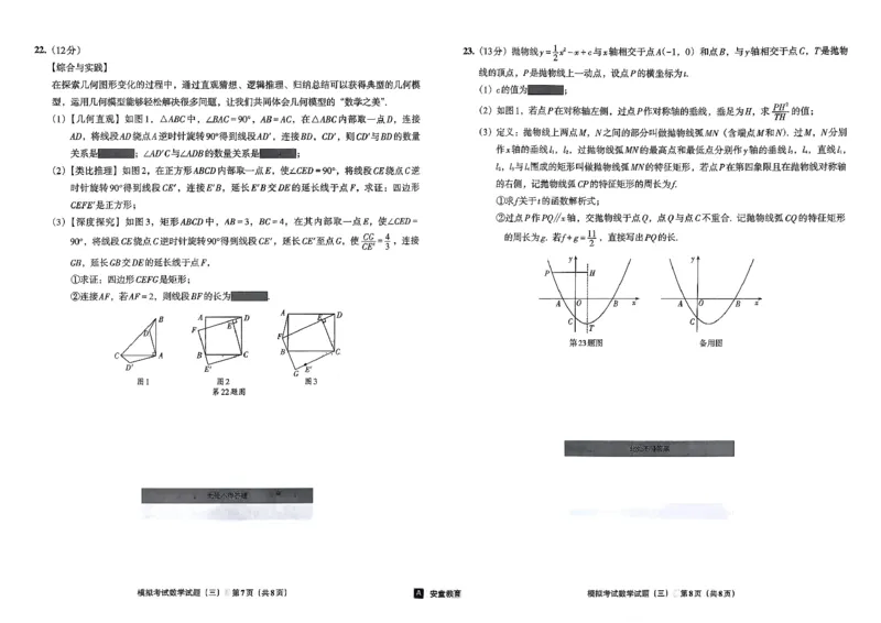 26数学中考模拟试卷安童_中考押题2026《中考押题》系列（9科全套实时更新中）_2026版初中《安童中考模拟试卷》7科全套（辽宁）_26《安童中考模拟试卷》数学