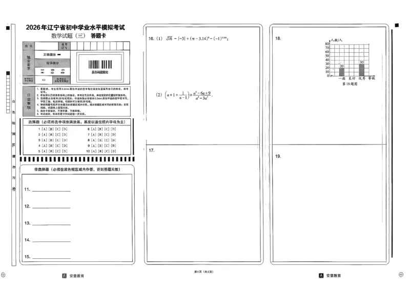 26数学中考模拟试卷安童_中考押题2026《中考押题》系列（9科全套实时更新中）_2026版初中《安童中考模拟试卷》7科全套（辽宁）_26《安童中考模拟试卷》数学
