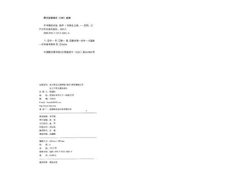 26数学中考模拟试卷安童_中考押题2026《中考押题》系列（9科全套实时更新中）_2026版初中《安童中考模拟试卷》7科全套（辽宁）_26《安童中考模拟试卷》数学