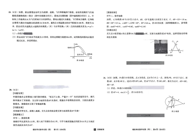 26数学中考模拟试卷安童_中考押题2026《中考押题》系列（9科全套实时更新中）_2026版初中《安童中考模拟试卷》7科全套（辽宁）_26《安童中考模拟试卷》数学
