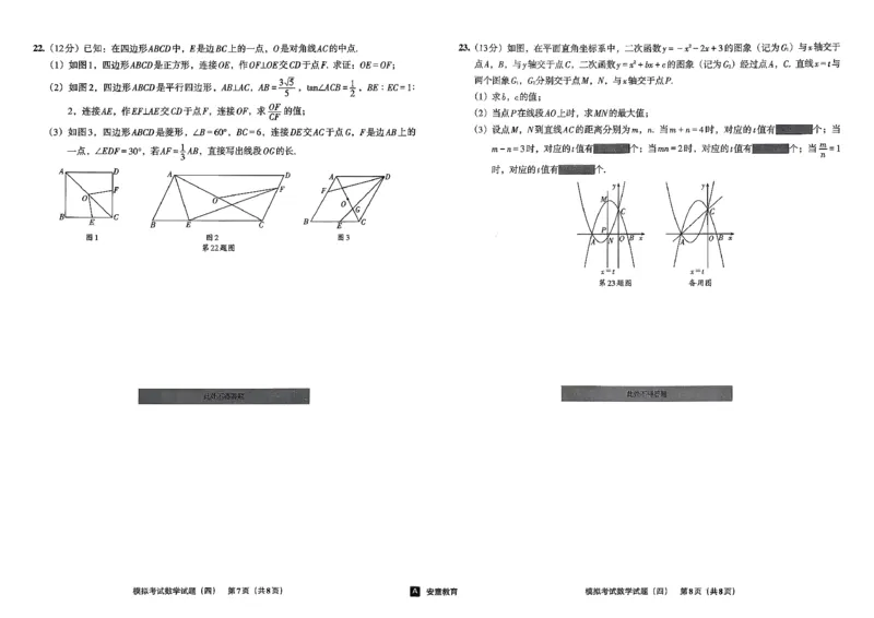 26数学中考模拟试卷安童_中考押题2026《中考押题》系列（9科全套实时更新中）_2026版初中《安童中考模拟试卷》7科全套（辽宁）_26《安童中考模拟试卷》数学