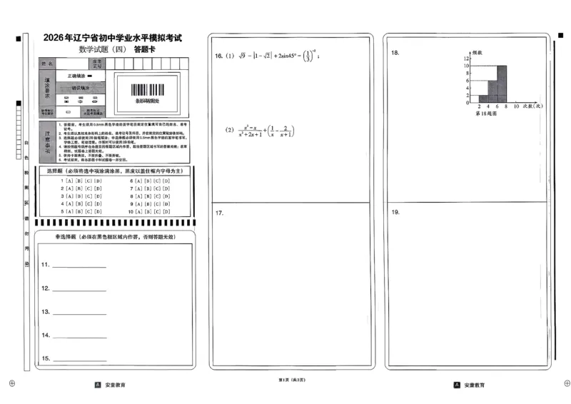 26数学中考模拟试卷安童_中考押题2026《中考押题》系列（9科全套实时更新中）_2026版初中《安童中考模拟试卷》7科全套（辽宁）_26《安童中考模拟试卷》数学