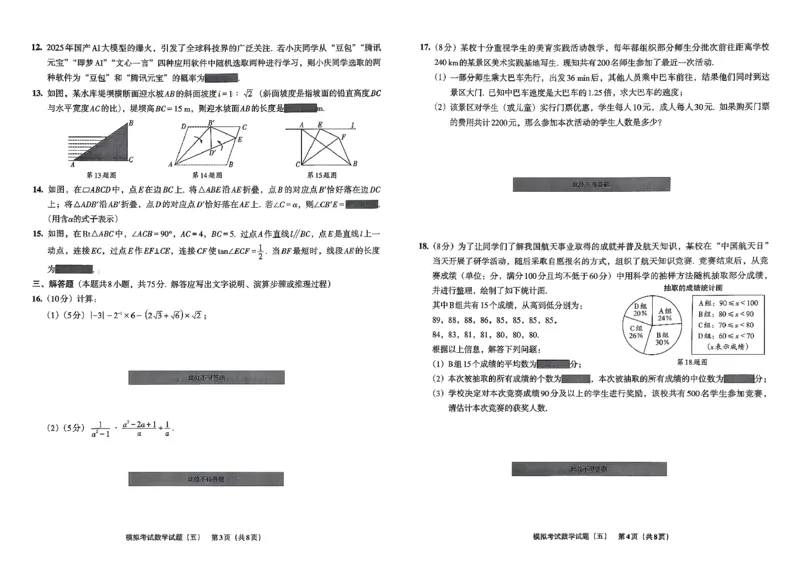 26数学中考模拟试卷安童_中考押题2026《中考押题》系列（9科全套实时更新中）_2026版初中《安童中考模拟试卷》7科全套（辽宁）_26《安童中考模拟试卷》数学