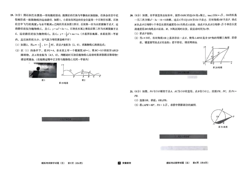 26数学中考模拟试卷安童_中考押题2026《中考押题》系列（9科全套实时更新中）_2026版初中《安童中考模拟试卷》7科全套（辽宁）_26《安童中考模拟试卷》数学