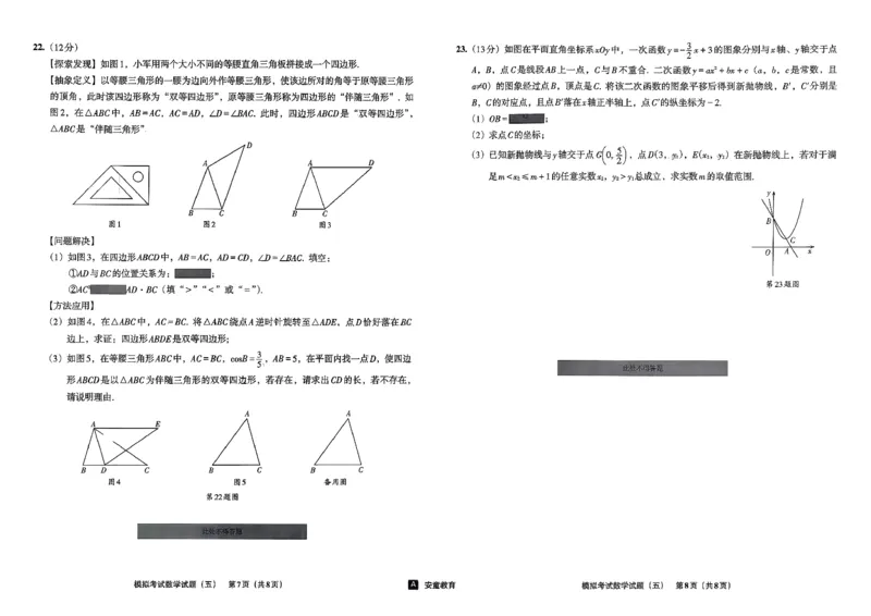 26数学中考模拟试卷安童_中考押题2026《中考押题》系列（9科全套实时更新中）_2026版初中《安童中考模拟试卷》7科全套（辽宁）_26《安童中考模拟试卷》数学