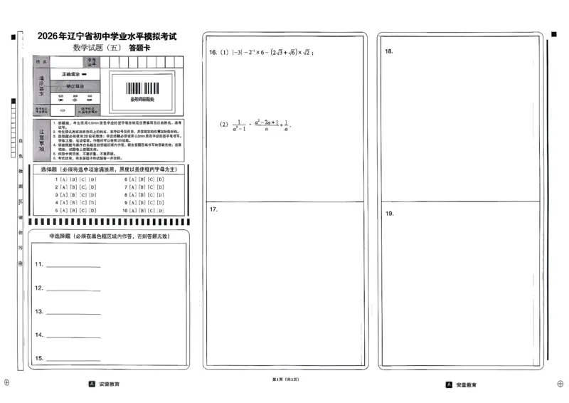 26数学中考模拟试卷安童_中考押题2026《中考押题》系列（9科全套实时更新中）_2026版初中《安童中考模拟试卷》7科全套（辽宁）_26《安童中考模拟试卷》数学