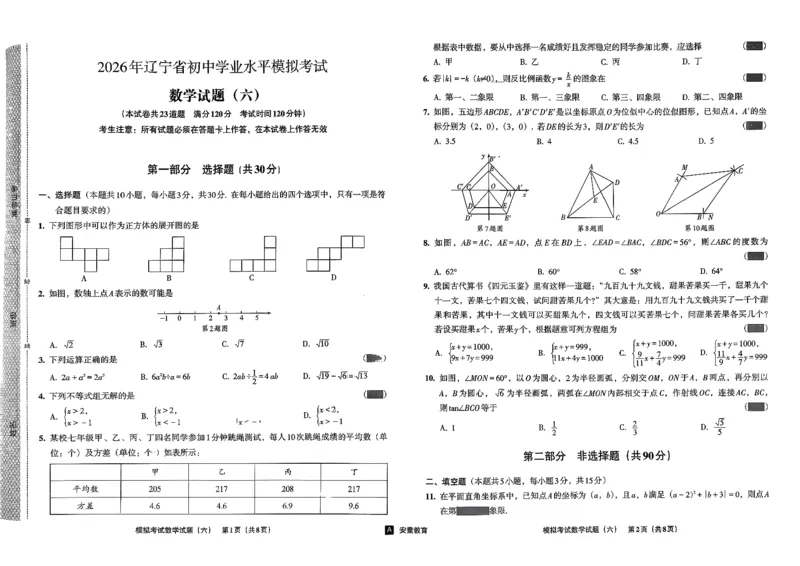 26数学中考模拟试卷安童_中考押题2026《中考押题》系列（9科全套实时更新中）_2026版初中《安童中考模拟试卷》7科全套（辽宁）_26《安童中考模拟试卷》数学