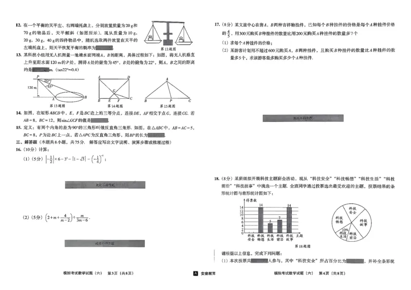 26数学中考模拟试卷安童_中考押题2026《中考押题》系列（9科全套实时更新中）_2026版初中《安童中考模拟试卷》7科全套（辽宁）_26《安童中考模拟试卷》数学