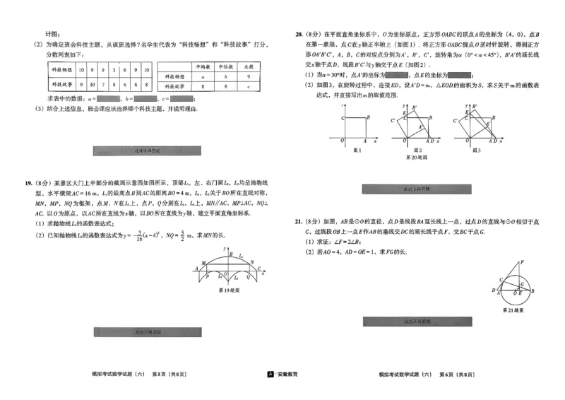 26数学中考模拟试卷安童_中考押题2026《中考押题》系列（9科全套实时更新中）_2026版初中《安童中考模拟试卷》7科全套（辽宁）_26《安童中考模拟试卷》数学