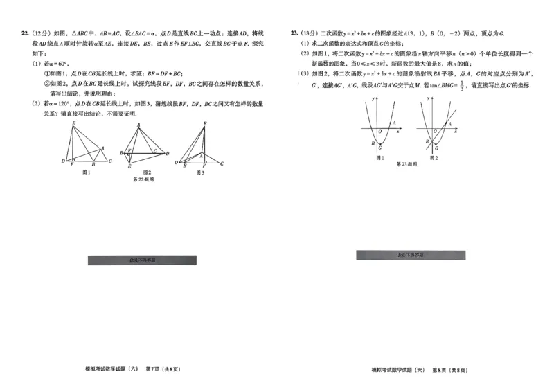 26数学中考模拟试卷安童_中考押题2026《中考押题》系列（9科全套实时更新中）_2026版初中《安童中考模拟试卷》7科全套（辽宁）_26《安童中考模拟试卷》数学