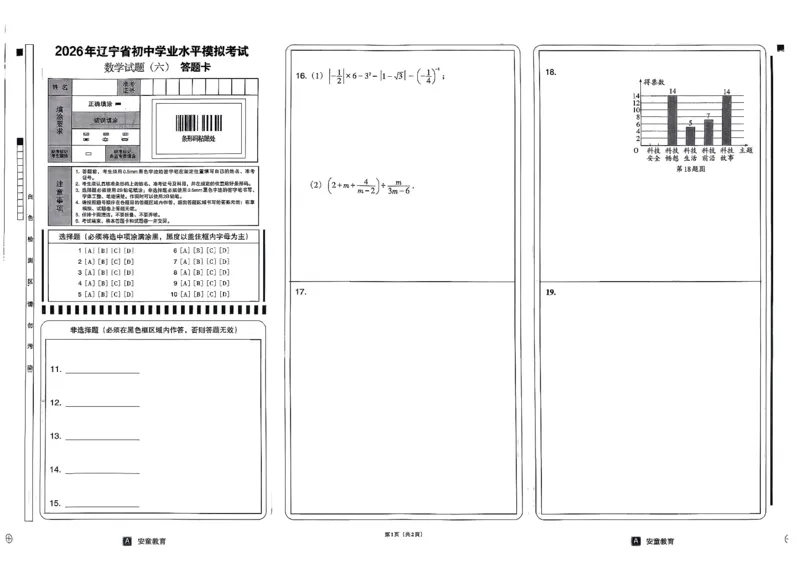 26数学中考模拟试卷安童_中考押题2026《中考押题》系列（9科全套实时更新中）_2026版初中《安童中考模拟试卷》7科全套（辽宁）_26《安童中考模拟试卷》数学