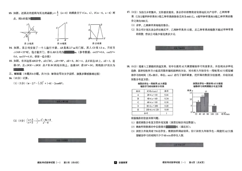 26数学中考模拟试卷安童_中考押题2026《中考押题》系列（9科全套实时更新中）_2026版初中《安童中考模拟试卷》7科全套（辽宁）_26《安童中考模拟试卷》数学