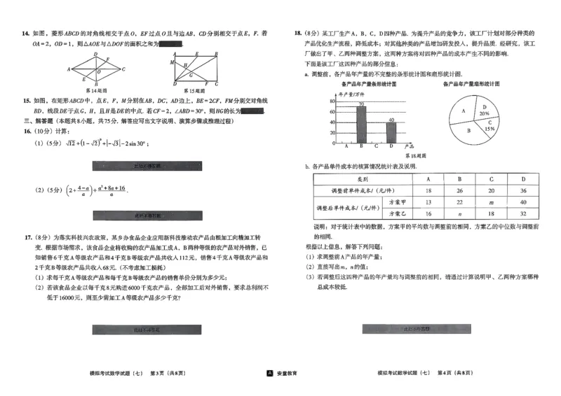 26数学中考模拟试卷安童_中考押题2026《中考押题》系列（9科全套实时更新中）_2026版初中《安童中考模拟试卷》7科全套（辽宁）_26《安童中考模拟试卷》数学
