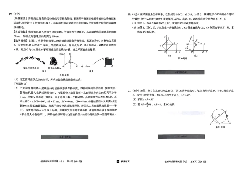 26数学中考模拟试卷安童_中考押题2026《中考押题》系列（9科全套实时更新中）_2026版初中《安童中考模拟试卷》7科全套（辽宁）_26《安童中考模拟试卷》数学