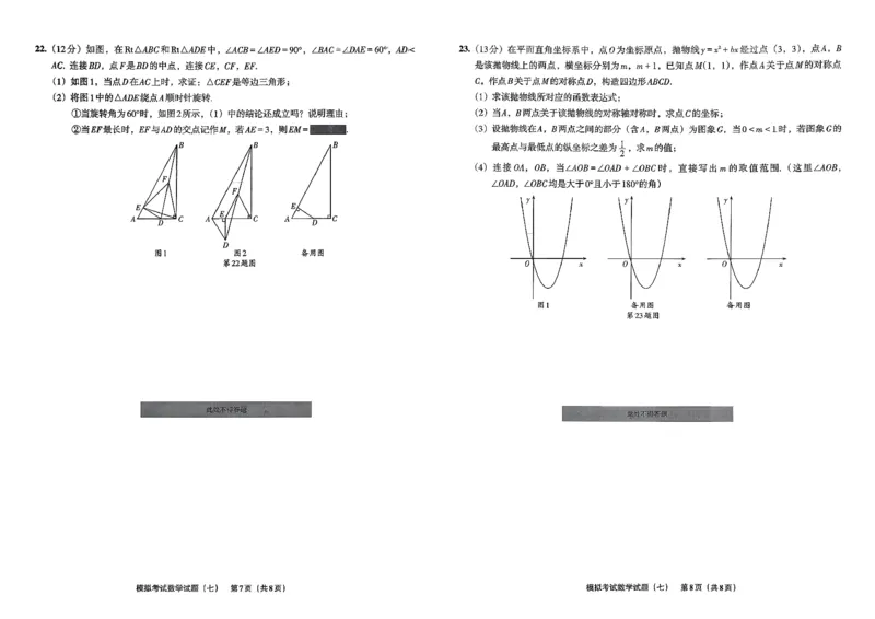 26数学中考模拟试卷安童_中考押题2026《中考押题》系列（9科全套实时更新中）_2026版初中《安童中考模拟试卷》7科全套（辽宁）_26《安童中考模拟试卷》数学