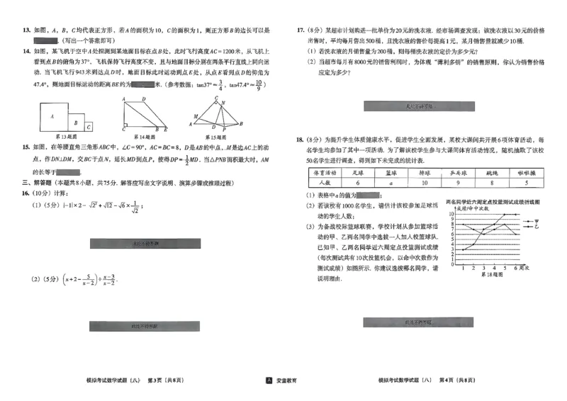 26数学中考模拟试卷安童_中考押题2026《中考押题》系列（9科全套实时更新中）_2026版初中《安童中考模拟试卷》7科全套（辽宁）_26《安童中考模拟试卷》数学