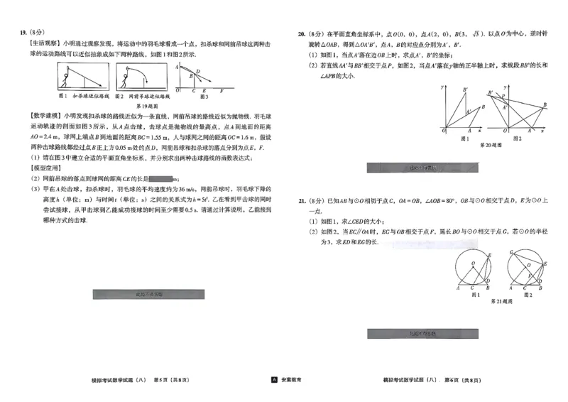 26数学中考模拟试卷安童_中考押题2026《中考押题》系列（9科全套实时更新中）_2026版初中《安童中考模拟试卷》7科全套（辽宁）_26《安童中考模拟试卷》数学