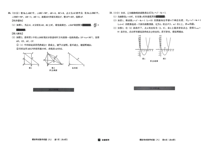 26数学中考模拟试卷安童_中考押题2026《中考押题》系列（9科全套实时更新中）_2026版初中《安童中考模拟试卷》7科全套（辽宁）_26《安童中考模拟试卷》数学