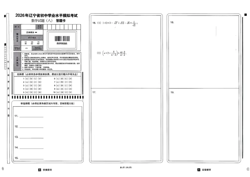 26数学中考模拟试卷安童_中考押题2026《中考押题》系列（9科全套实时更新中）_2026版初中《安童中考模拟试卷》7科全套（辽宁）_26《安童中考模拟试卷》数学