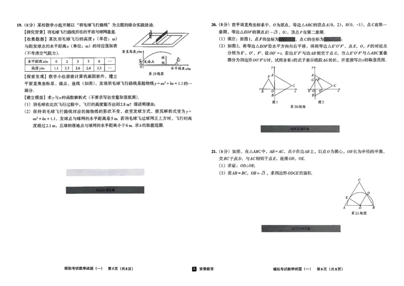 26数学中考模拟试卷安童_中考押题2026《中考押题》系列（9科全套实时更新中）_2026版初中《安童中考模拟试卷》7科全套（辽宁）_26《安童中考模拟试卷》数学