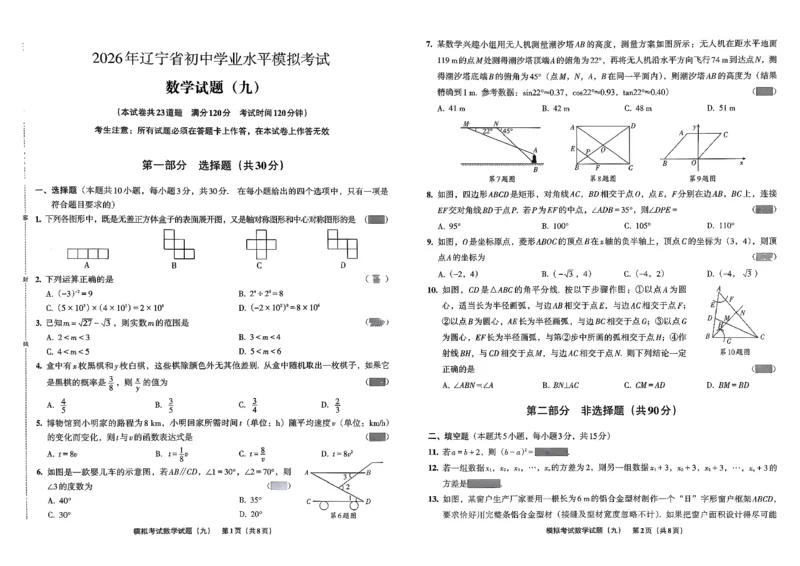 26数学中考模拟试卷安童_中考押题2026《中考押题》系列（9科全套实时更新中）_2026版初中《安童中考模拟试卷》7科全套（辽宁）_26《安童中考模拟试卷》数学