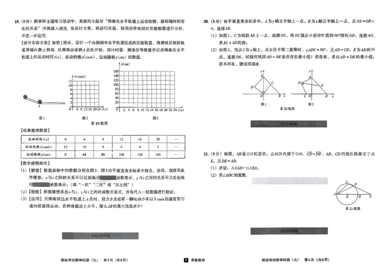 26数学中考模拟试卷安童_中考押题2026《中考押题》系列（9科全套实时更新中）_2026版初中《安童中考模拟试卷》7科全套（辽宁）_26《安童中考模拟试卷》数学